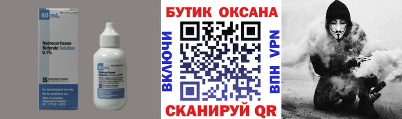 сколько стоит  Городовиковск  Бутират бутандиол 